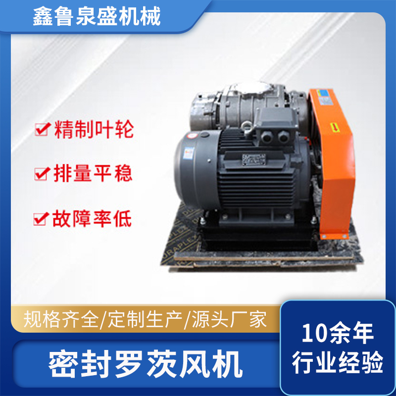 密封羅茨風機